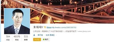 27日晚7時(shí)許,爆料人朱瑞峰發(fā)微博稱,被警察堵在家中,引發(fā)公眾關(guān)注。網(wǎng)絡(luò)截圖 27日晚7時(shí)許,爆料人朱瑞峰發(fā)微博稱,被警察堵在家中,引發(fā)公眾關(guān)注。網(wǎng)絡(luò)截圖