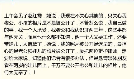 趙紅霞懇請(qǐng)媒體不要公開其丈夫和孩子照片
