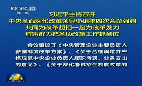 習(xí)近平對媒體極端重視 媒體融合“好戲待上演”