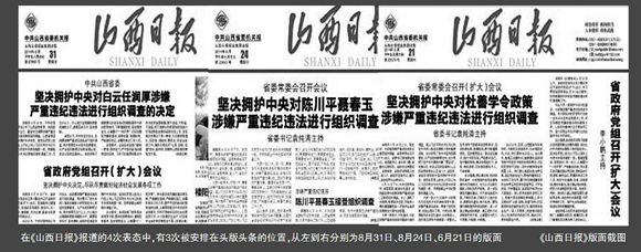 山西日報截圖
