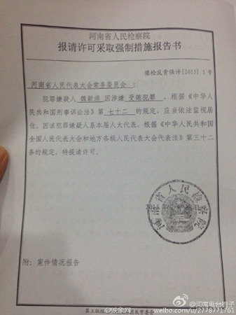 中共沁陽市市委書記魏新洪被監(jiān)視居住